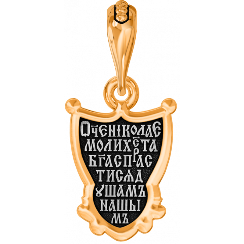 Нательная иконка Николай Чудотворец 81418